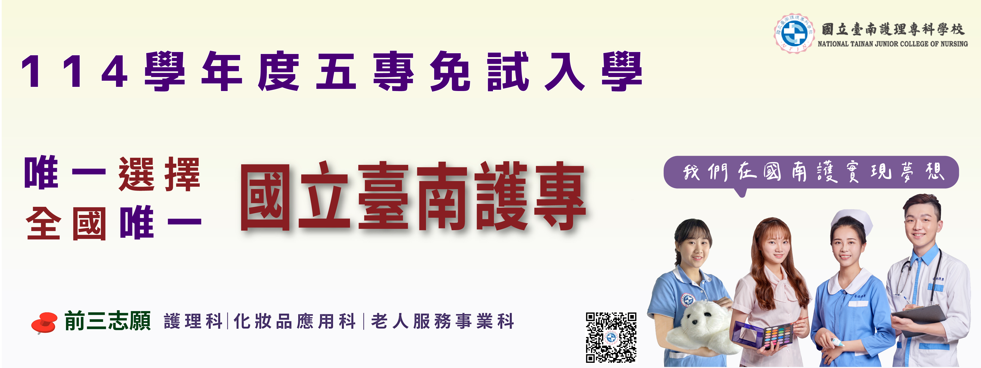 國南護唯一選擇